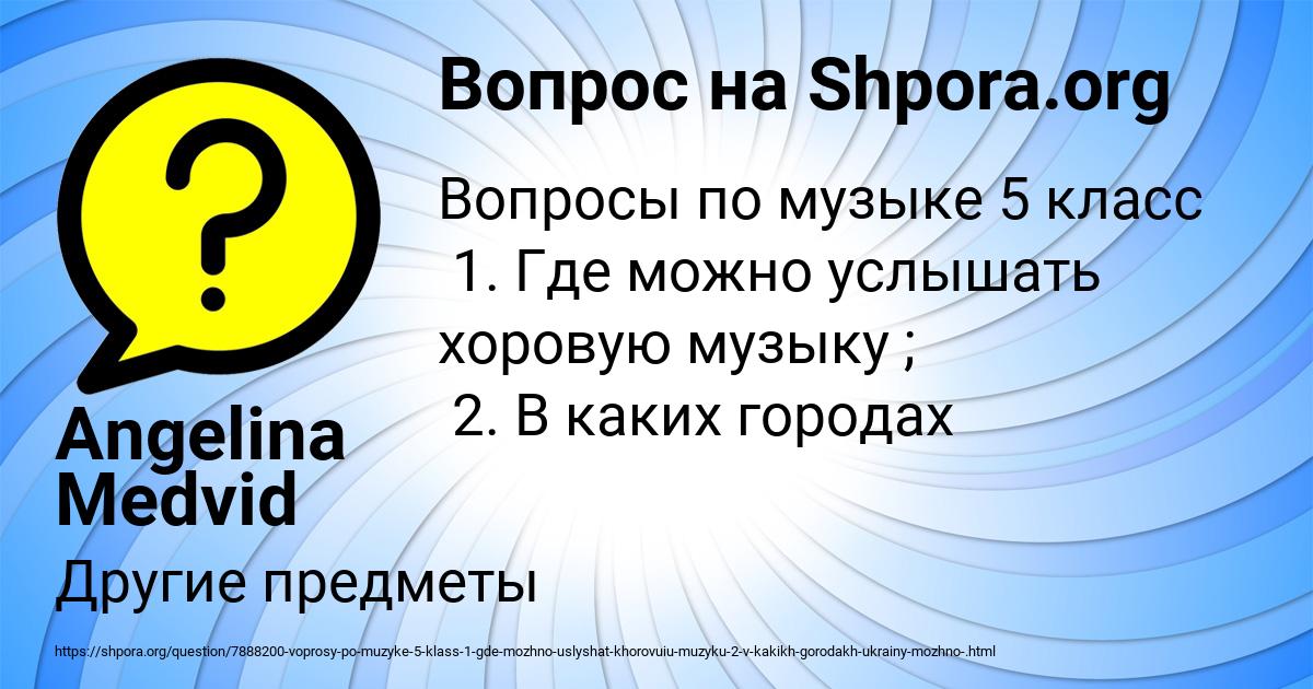 Картинка с текстом вопроса от пользователя Angelina Medvid