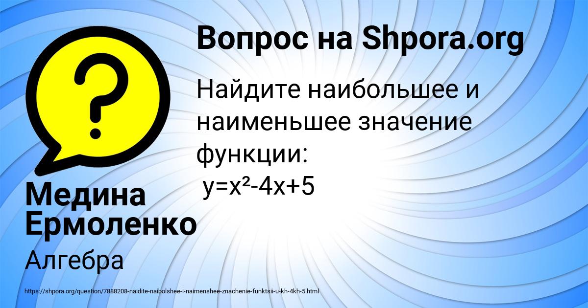 Картинка с текстом вопроса от пользователя Медина Ермоленко