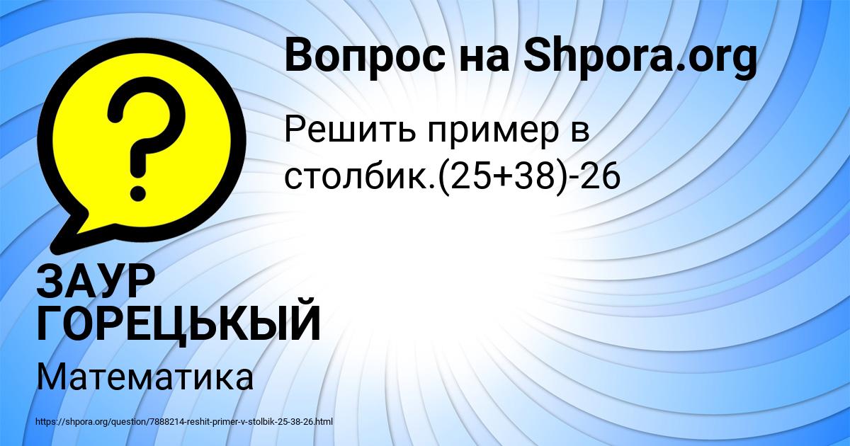 Картинка с текстом вопроса от пользователя ЗАУР ГОРЕЦЬКЫЙ