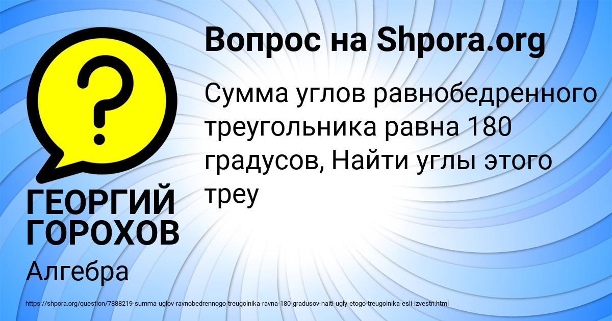 Картинка с текстом вопроса от пользователя ГЕОРГИЙ ГОРОХОВ