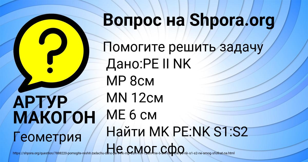 Картинка с текстом вопроса от пользователя АРТУР МАКОГОН