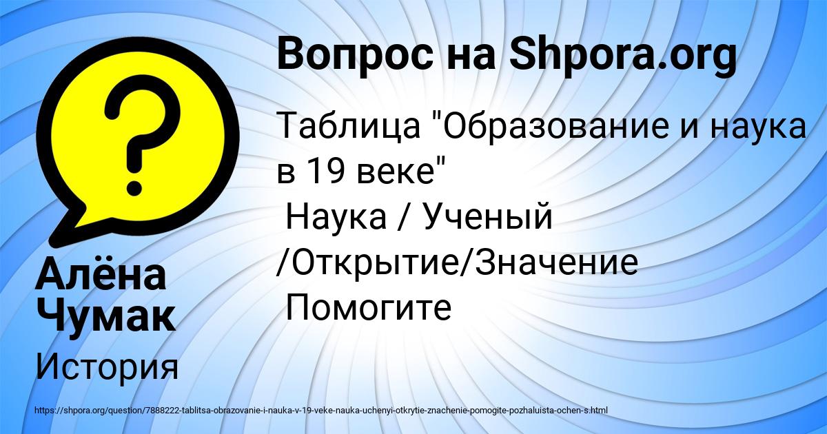 Картинка с текстом вопроса от пользователя Алёна Чумак