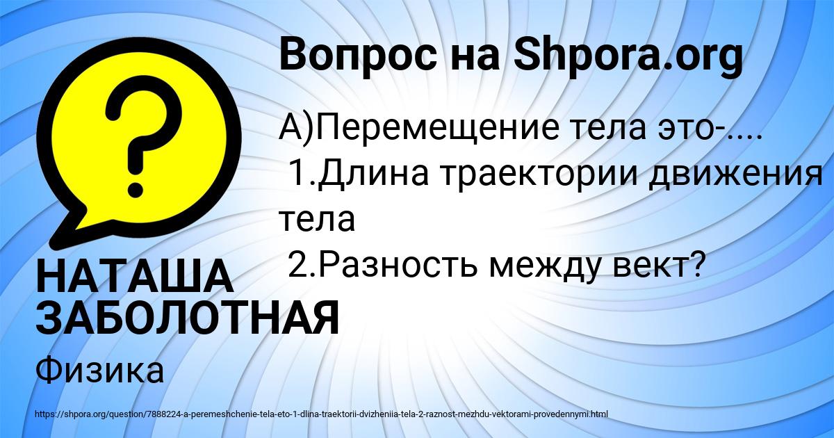 Картинка с текстом вопроса от пользователя НАТАША ЗАБОЛОТНАЯ