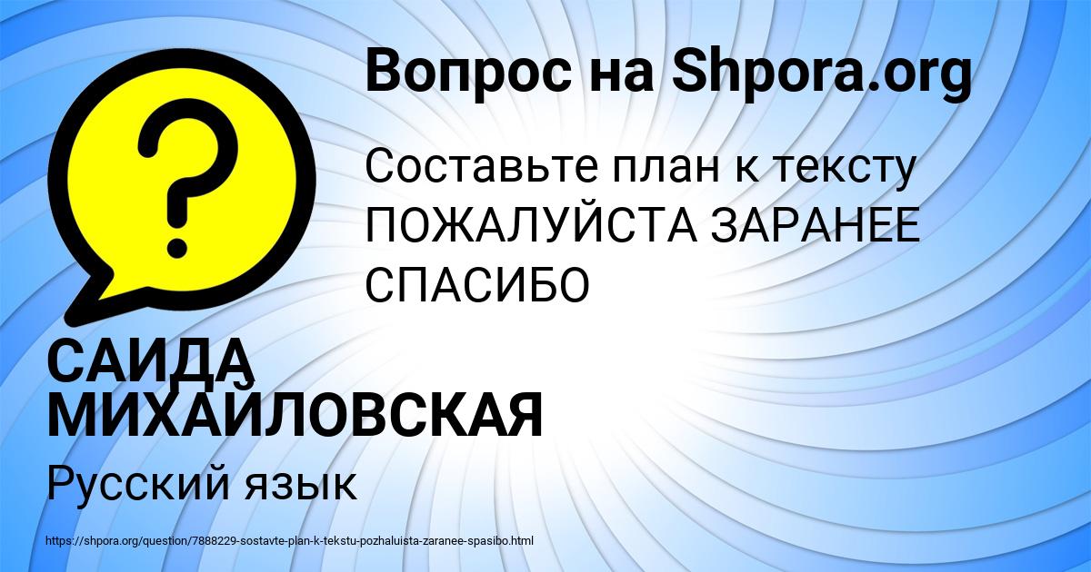 Картинка с текстом вопроса от пользователя САИДА МИХАЙЛОВСКАЯ
