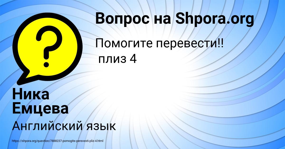 Картинка с текстом вопроса от пользователя Ника Емцева