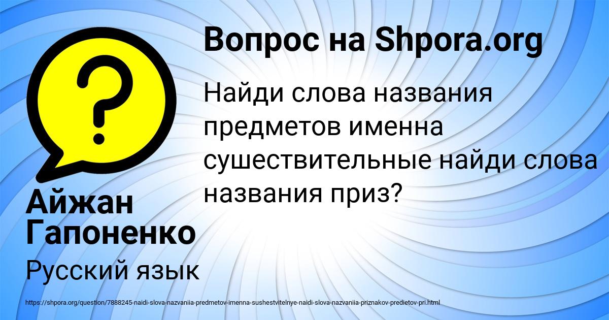 Картинка с текстом вопроса от пользователя Айжан Гапоненко