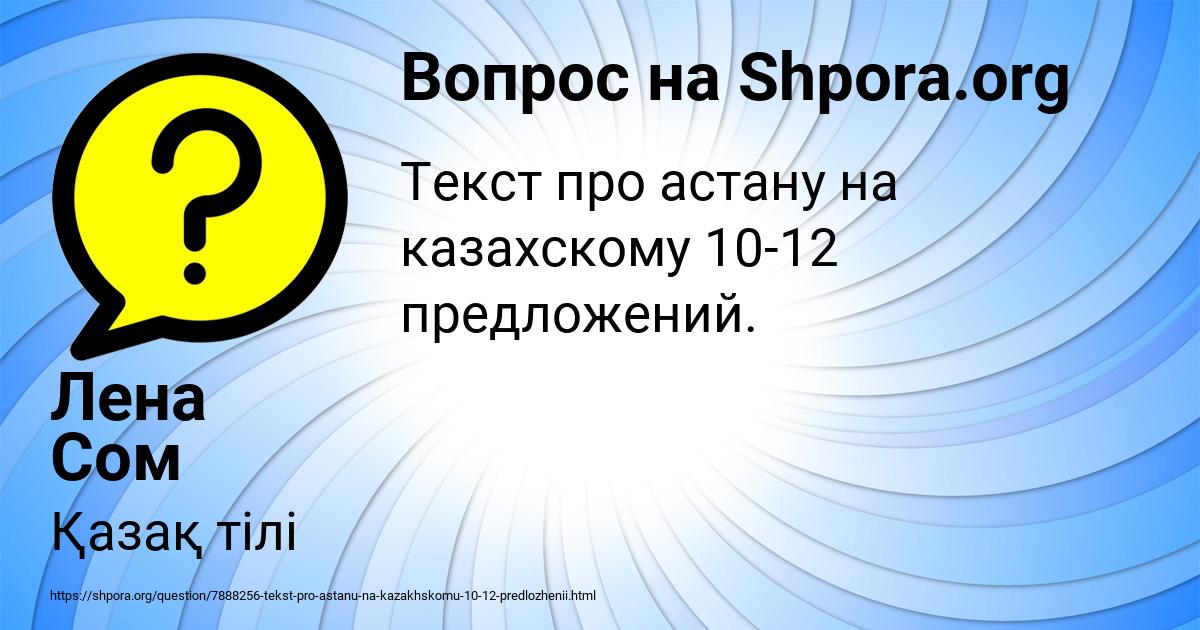 Картинка с текстом вопроса от пользователя Лена Сом