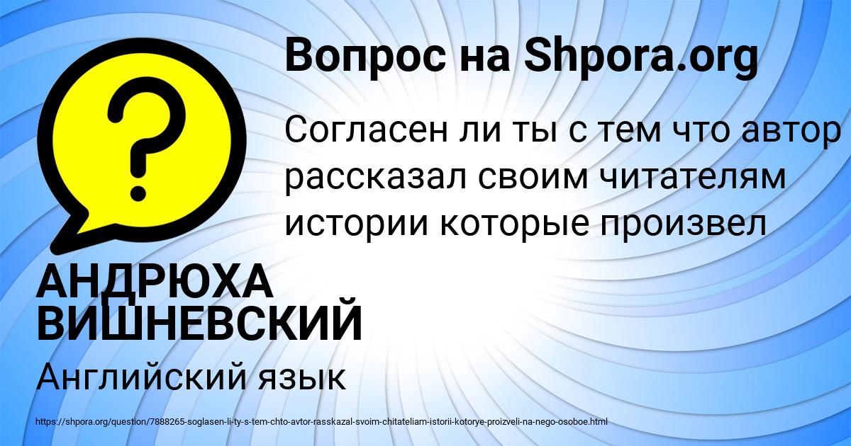 Картинка с текстом вопроса от пользователя АНДРЮХА ВИШНЕВСКИЙ