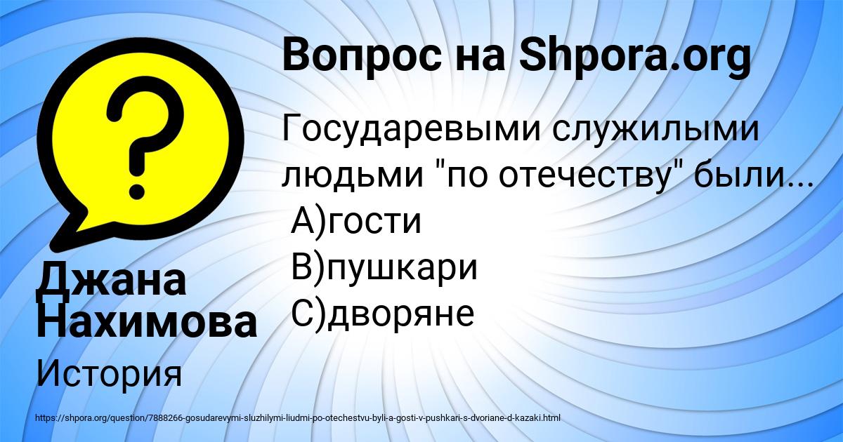 Картинка с текстом вопроса от пользователя Джана Нахимова