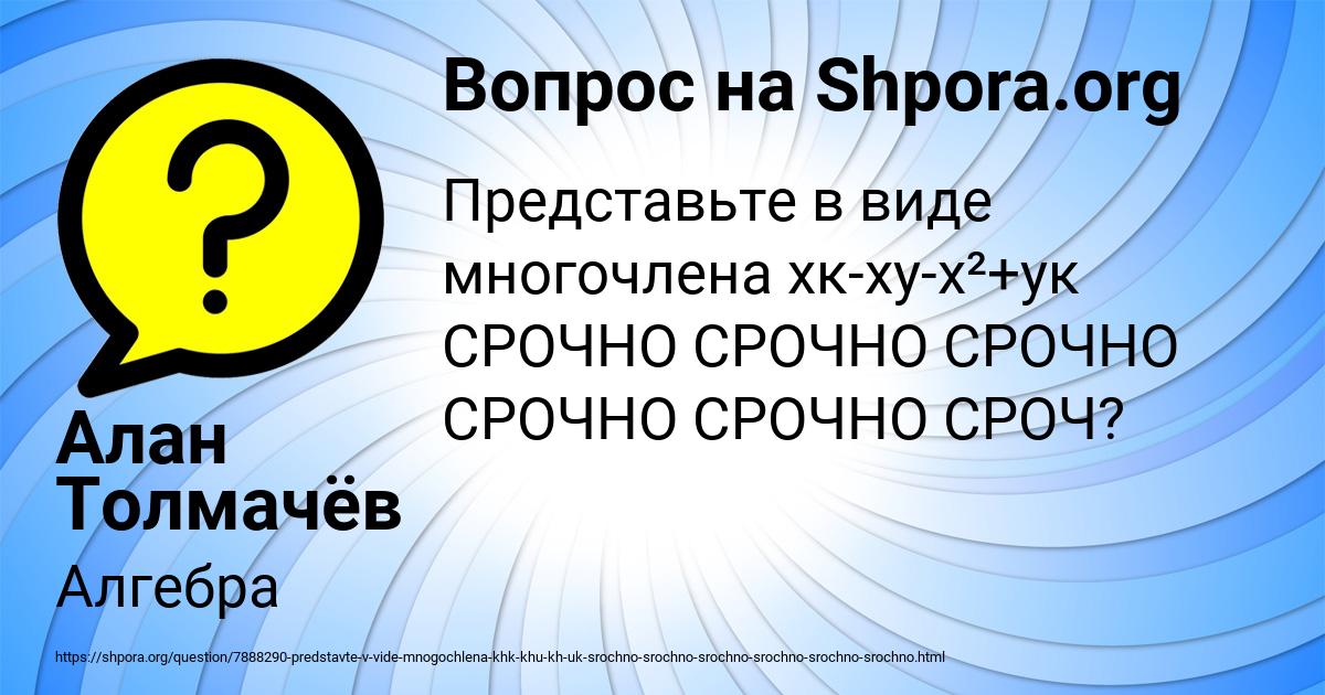 Картинка с текстом вопроса от пользователя Алан Толмачёв