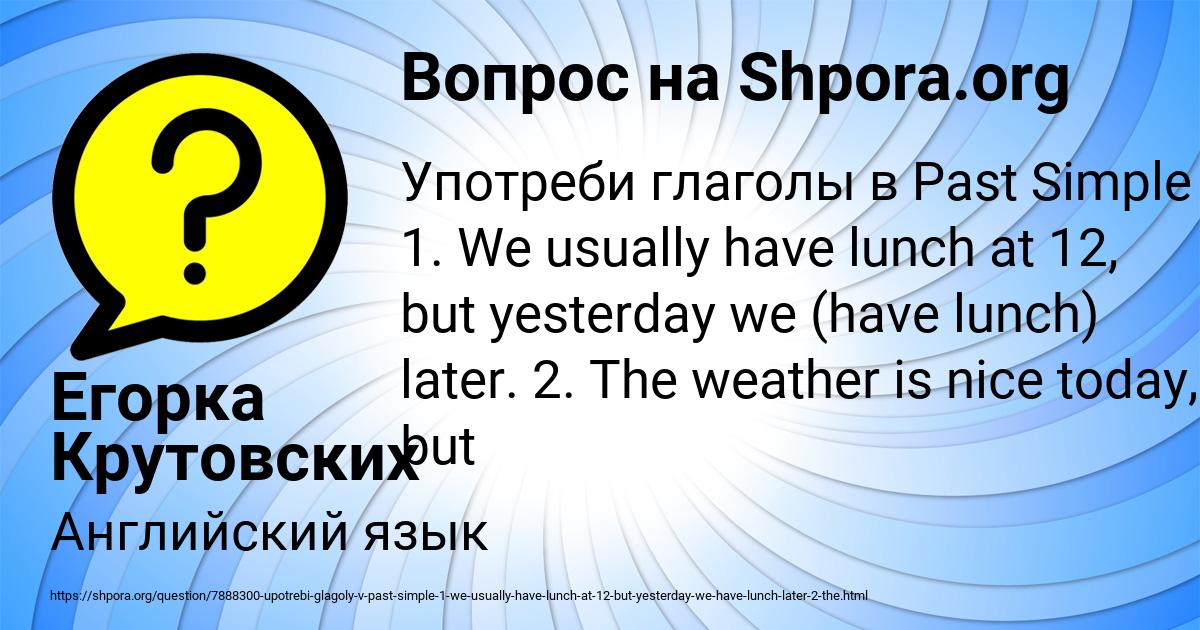 Картинка с текстом вопроса от пользователя Егорка Крутовских