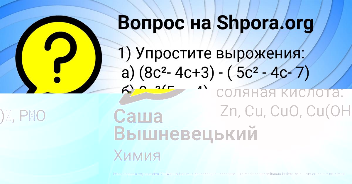 Картинка с текстом вопроса от пользователя Лерка Степаненко