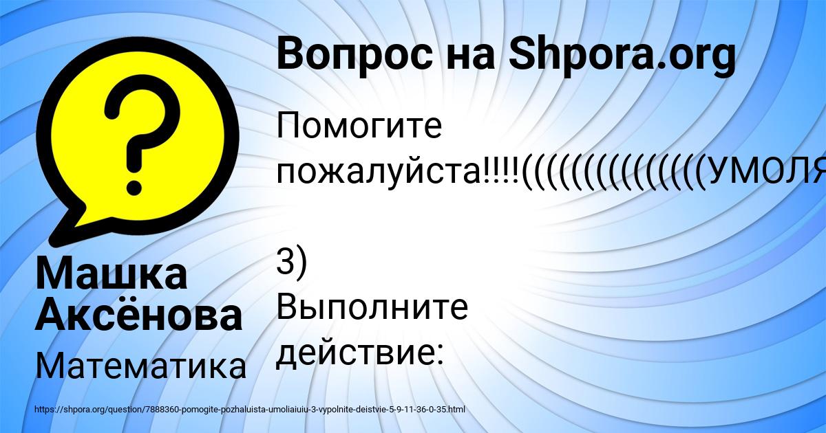 Картинка с текстом вопроса от пользователя Машка Аксёнова