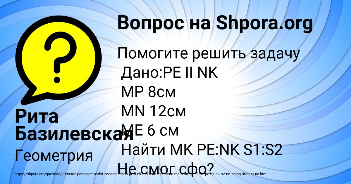 Картинка с текстом вопроса от пользователя Рита Базилевская