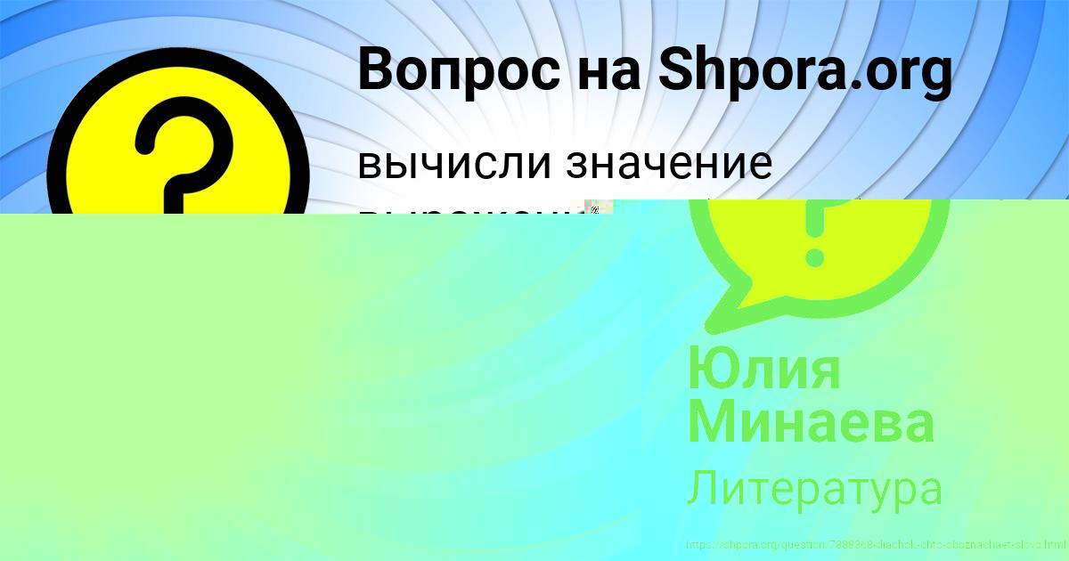 Картинка с текстом вопроса от пользователя Юлия Минаева