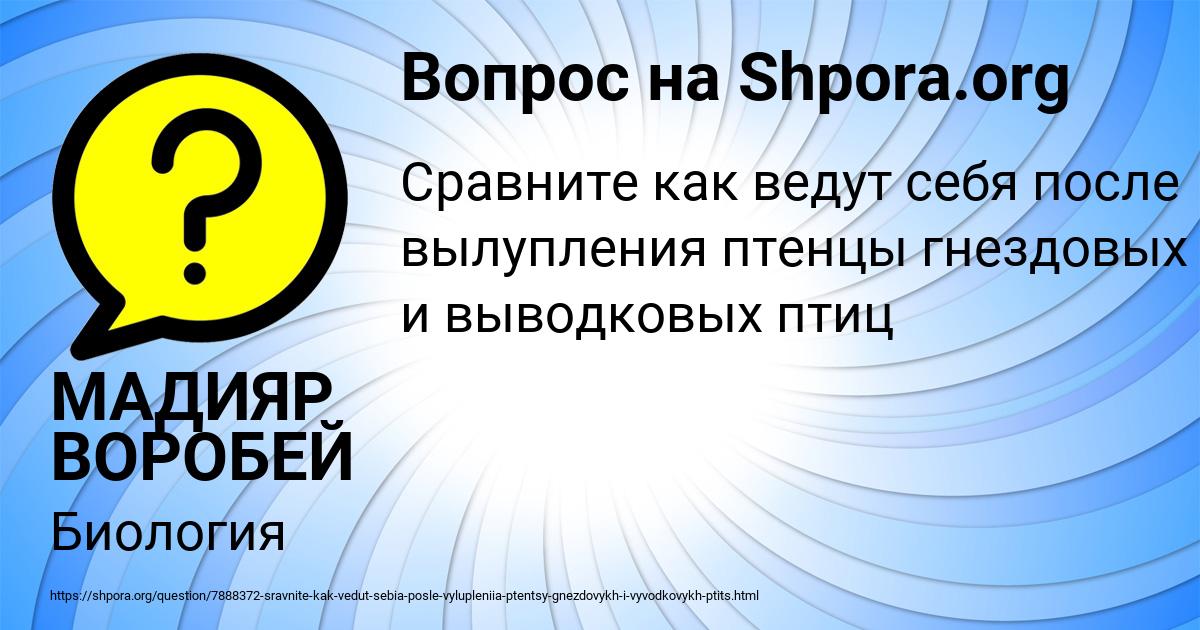 Картинка с текстом вопроса от пользователя МАДИЯР ВОРОБЕЙ