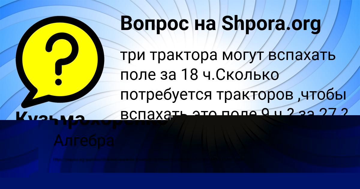 Картинка с текстом вопроса от пользователя Константин Тур