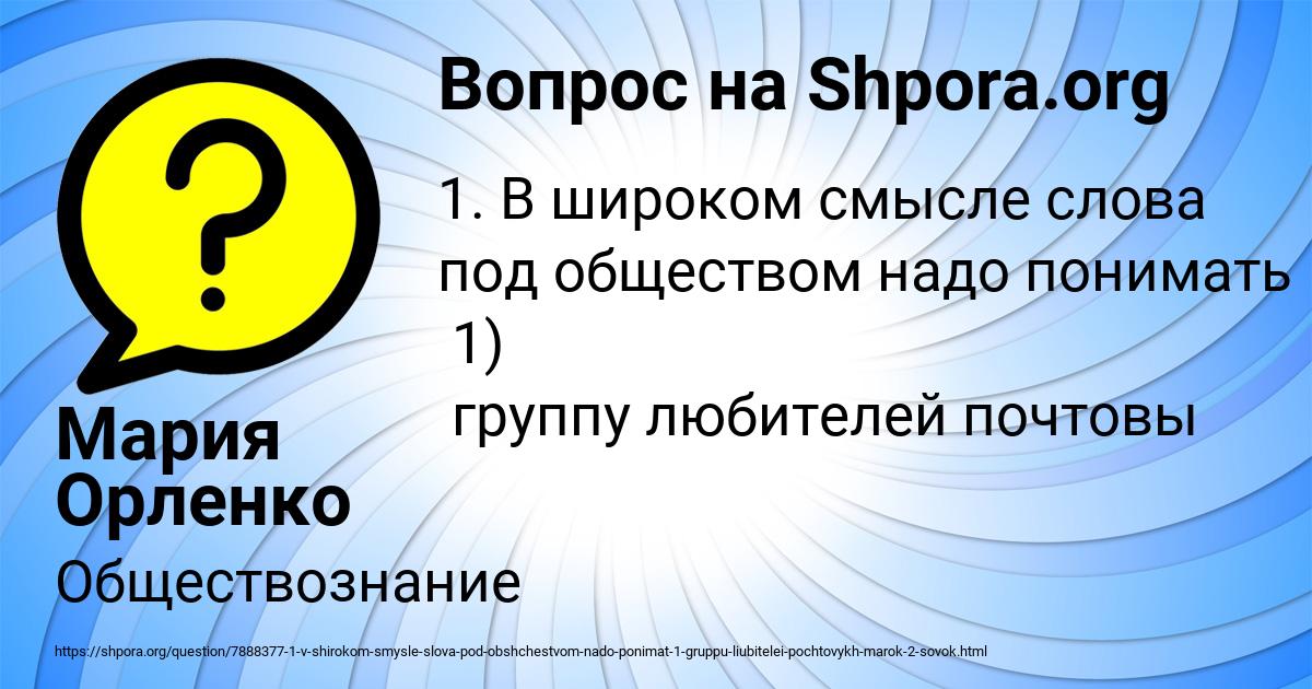 Картинка с текстом вопроса от пользователя Мария Орленко