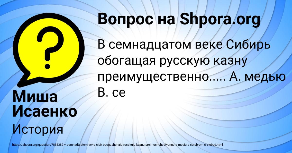 Картинка с текстом вопроса от пользователя Миша Исаенко