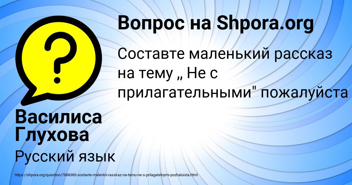 Картинка с текстом вопроса от пользователя Василиса Глухова