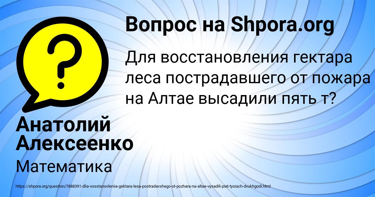 Картинка с текстом вопроса от пользователя Анатолий Алексеенко