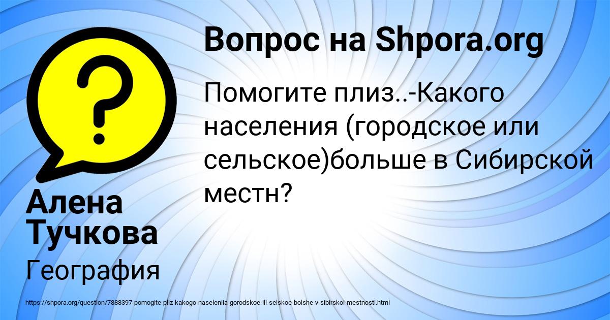 Картинка с текстом вопроса от пользователя Алена Тучкова