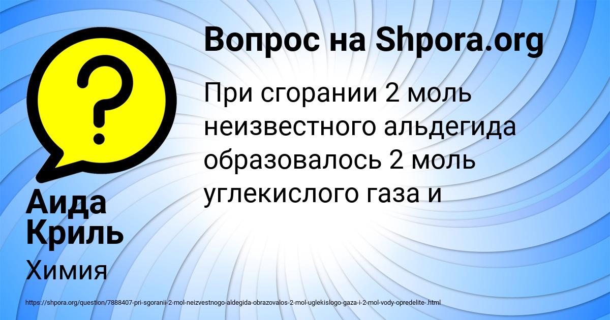 Картинка с текстом вопроса от пользователя Аида Криль