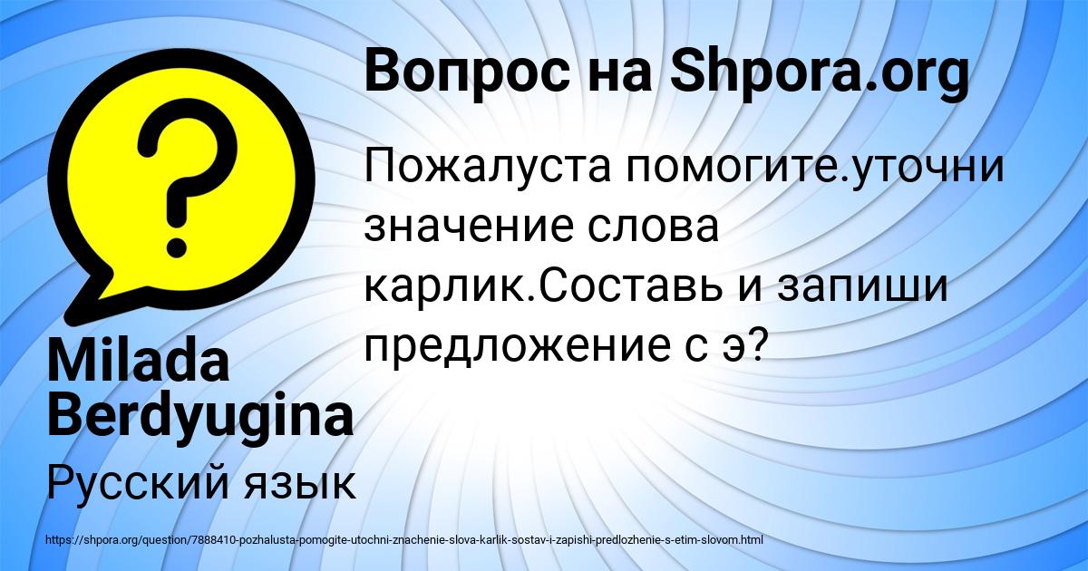 Картинка с текстом вопроса от пользователя Milada Berdyugina