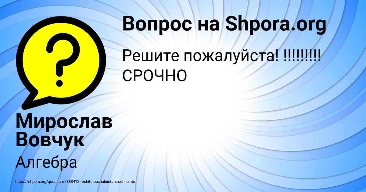 Картинка с текстом вопроса от пользователя Мирослав Вовчук