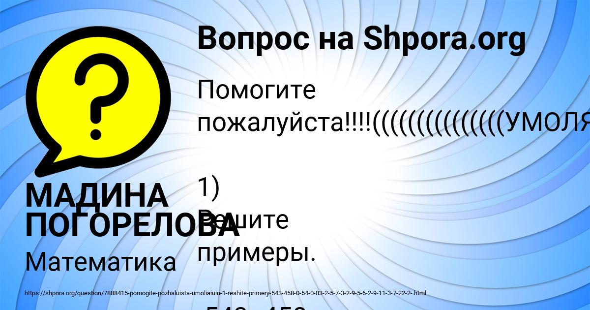 Картинка с текстом вопроса от пользователя МАДИНА ПОГОРЕЛОВА