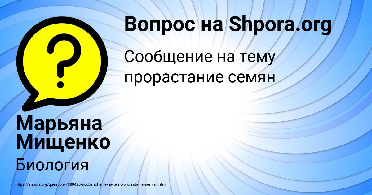 Картинка с текстом вопроса от пользователя Марьяна Мищенко