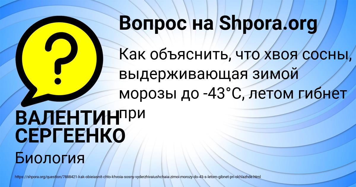Картинка с текстом вопроса от пользователя ВАЛЕНТИН СЕРГЕЕНКО