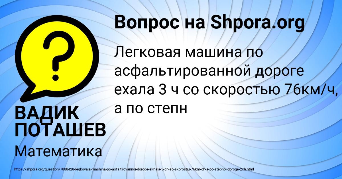 Картинка с текстом вопроса от пользователя ВАДИК ПОТАШЕВ