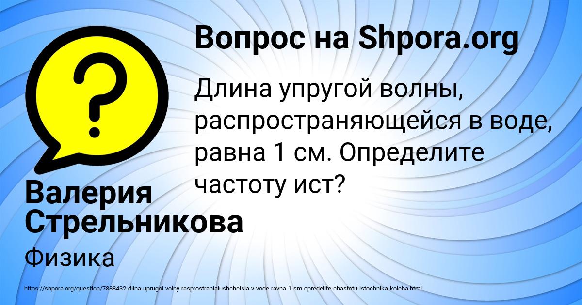 Картинка с текстом вопроса от пользователя Валерия Стрельникова