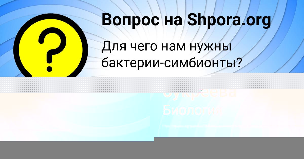 Картинка с текстом вопроса от пользователя диана букреева