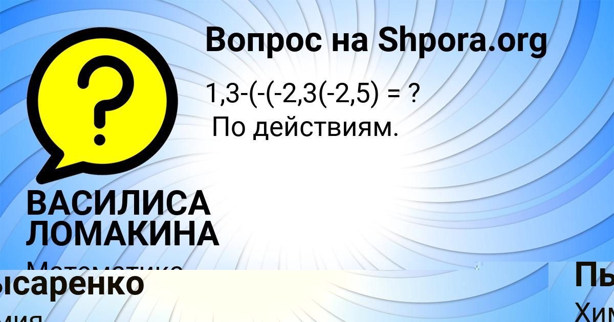 Картинка с текстом вопроса от пользователя ВАСИЛИСА ЛОМАКИНА