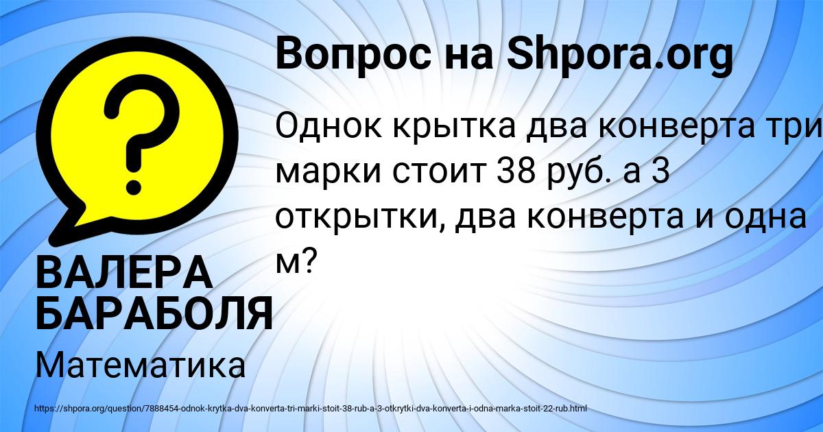 Картинка с текстом вопроса от пользователя ВАЛЕРА БАРАБОЛЯ