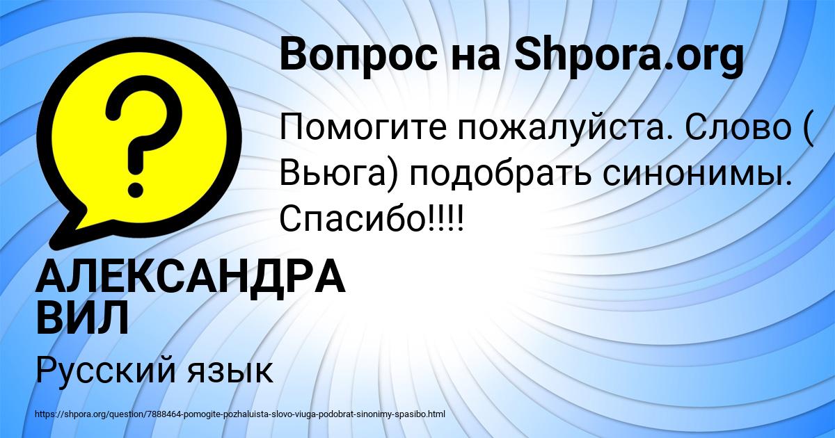 Картинка с текстом вопроса от пользователя АЛЕКСАНДРА ВИЛ