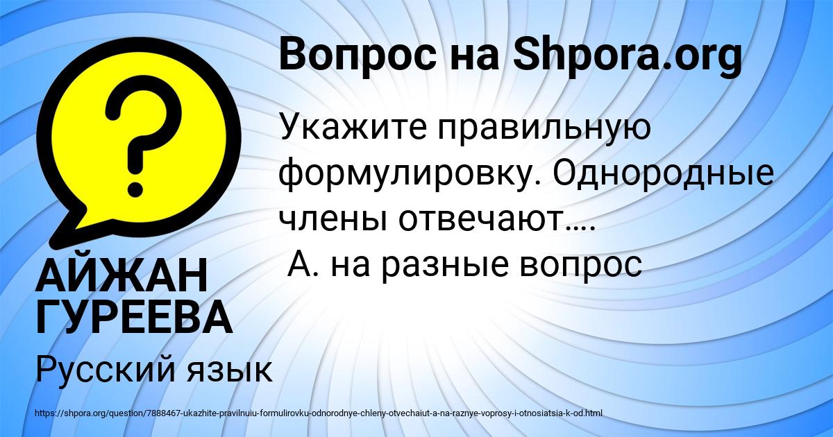 Картинка с текстом вопроса от пользователя АЙЖАН ГУРЕЕВА