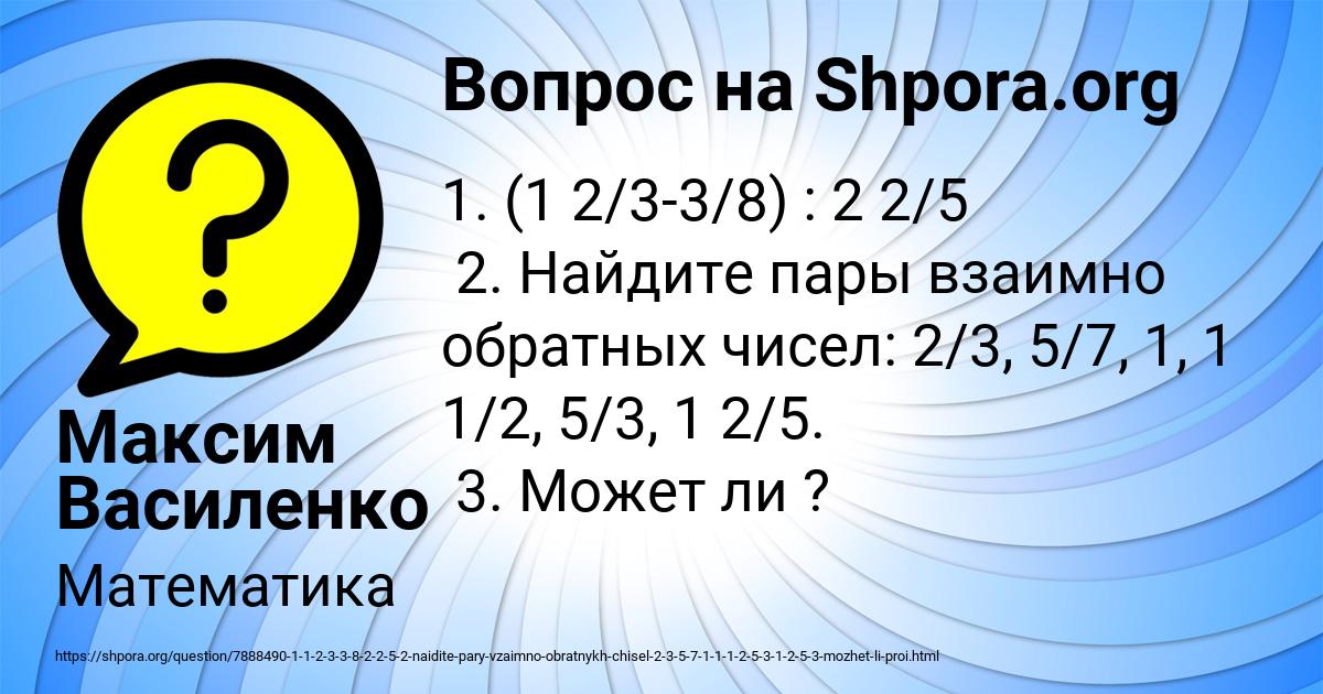 Картинка с текстом вопроса от пользователя Максим Василенко