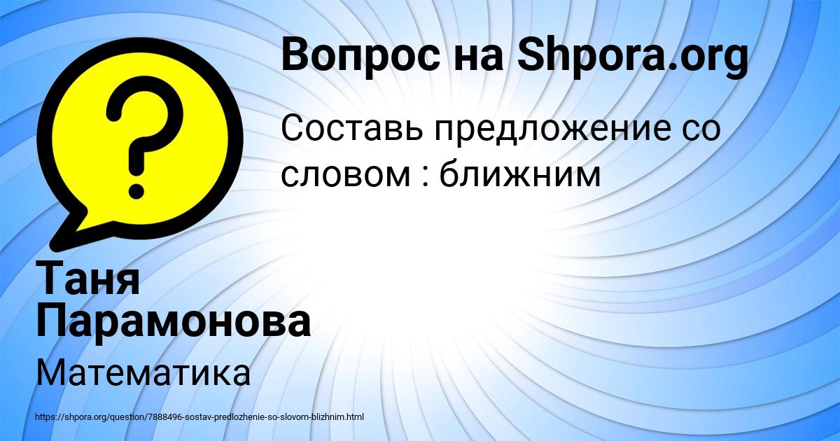 Картинка с текстом вопроса от пользователя Таня Парамонова