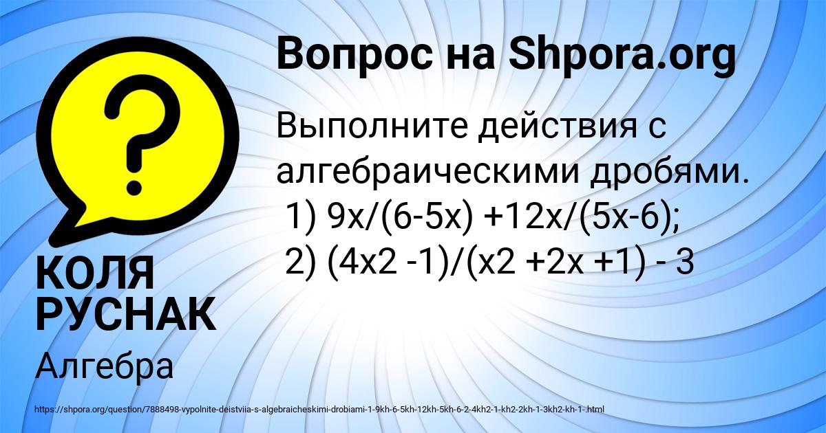 Картинка с текстом вопроса от пользователя КОЛЯ РУСНАК