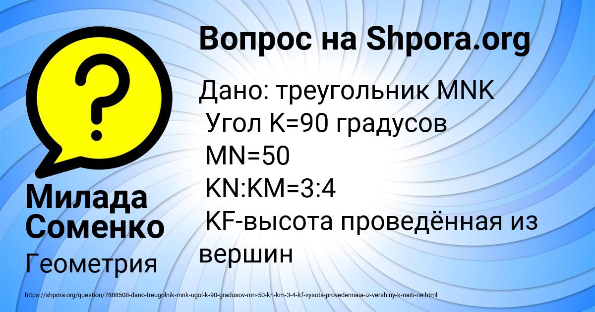 Картинка с текстом вопроса от пользователя Милада Соменко