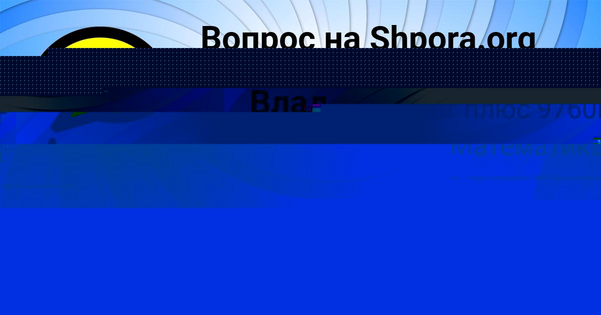 Картинка с текстом вопроса от пользователя Влад Носков