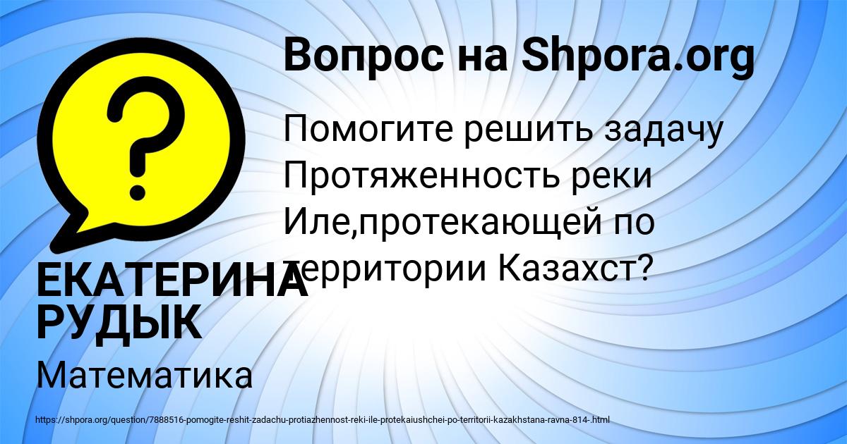 Картинка с текстом вопроса от пользователя ЕКАТЕРИНА РУДЫК