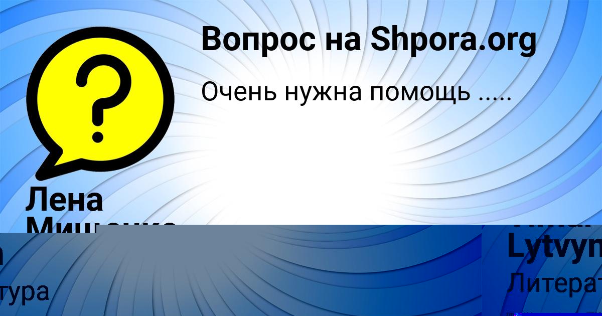 Картинка с текстом вопроса от пользователя MILAN PARAMONOV