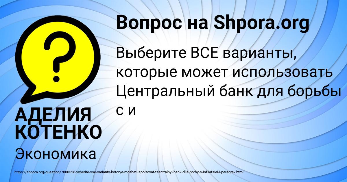 Картинка с текстом вопроса от пользователя АДЕЛИЯ КОТЕНКО