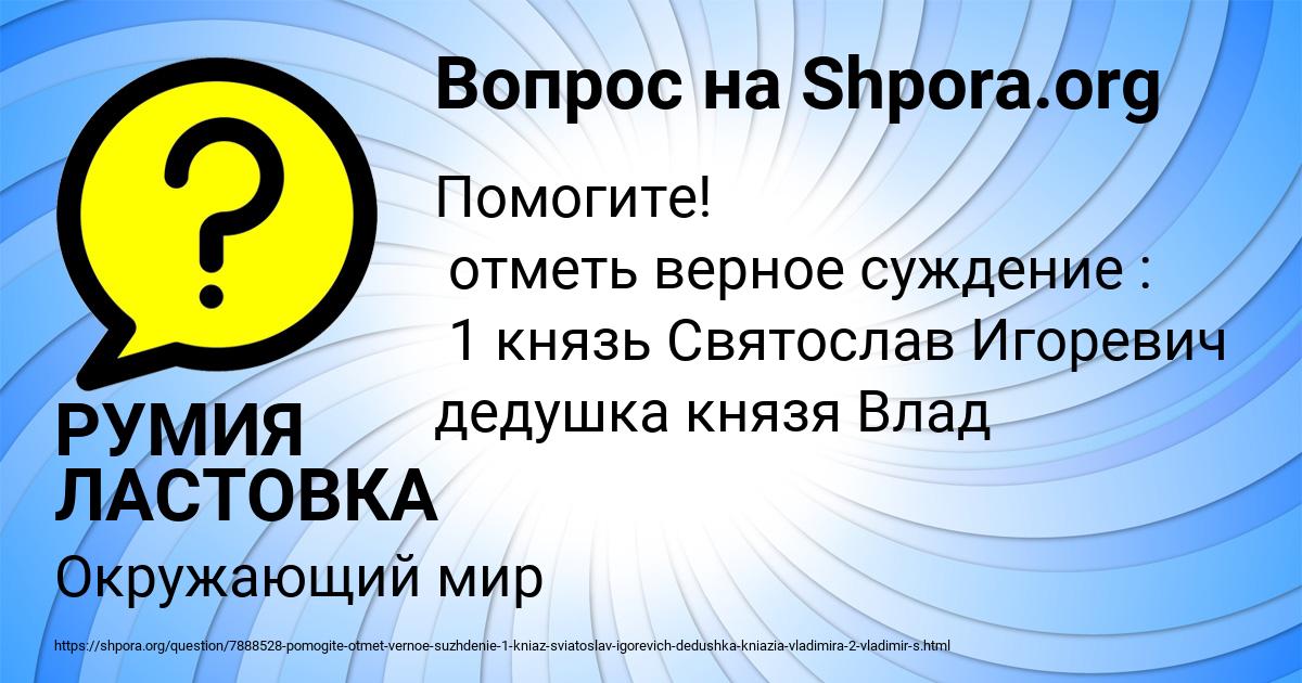 Картинка с текстом вопроса от пользователя РУМИЯ ЛАСТОВКА