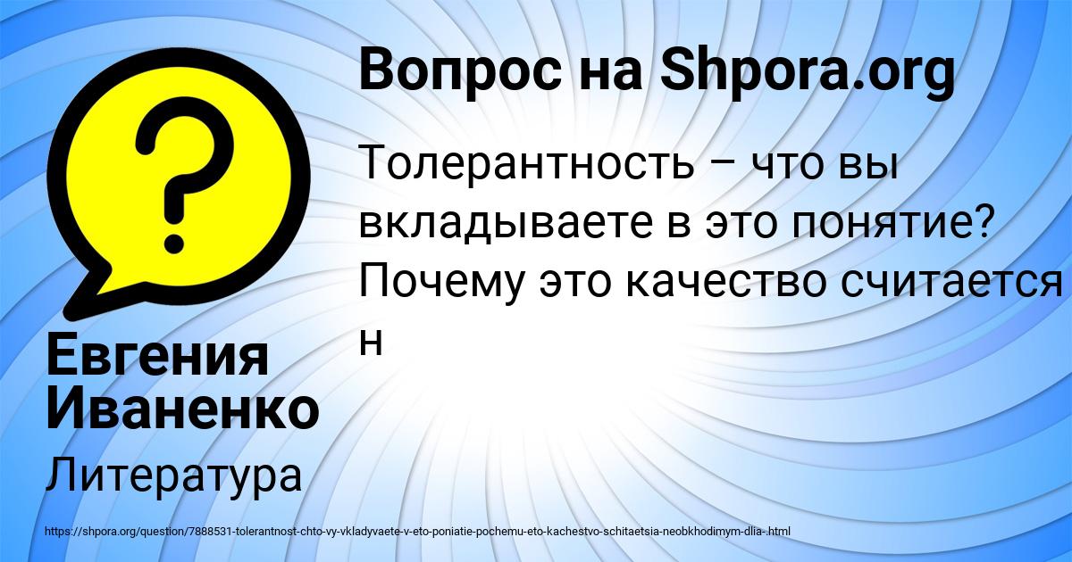 Картинка с текстом вопроса от пользователя Евгения Иваненко