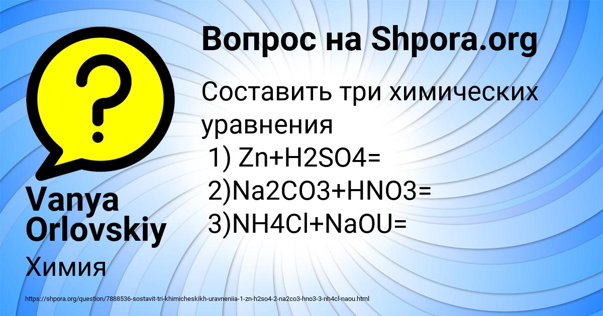 Картинка с текстом вопроса от пользователя Vanya Orlovskiy